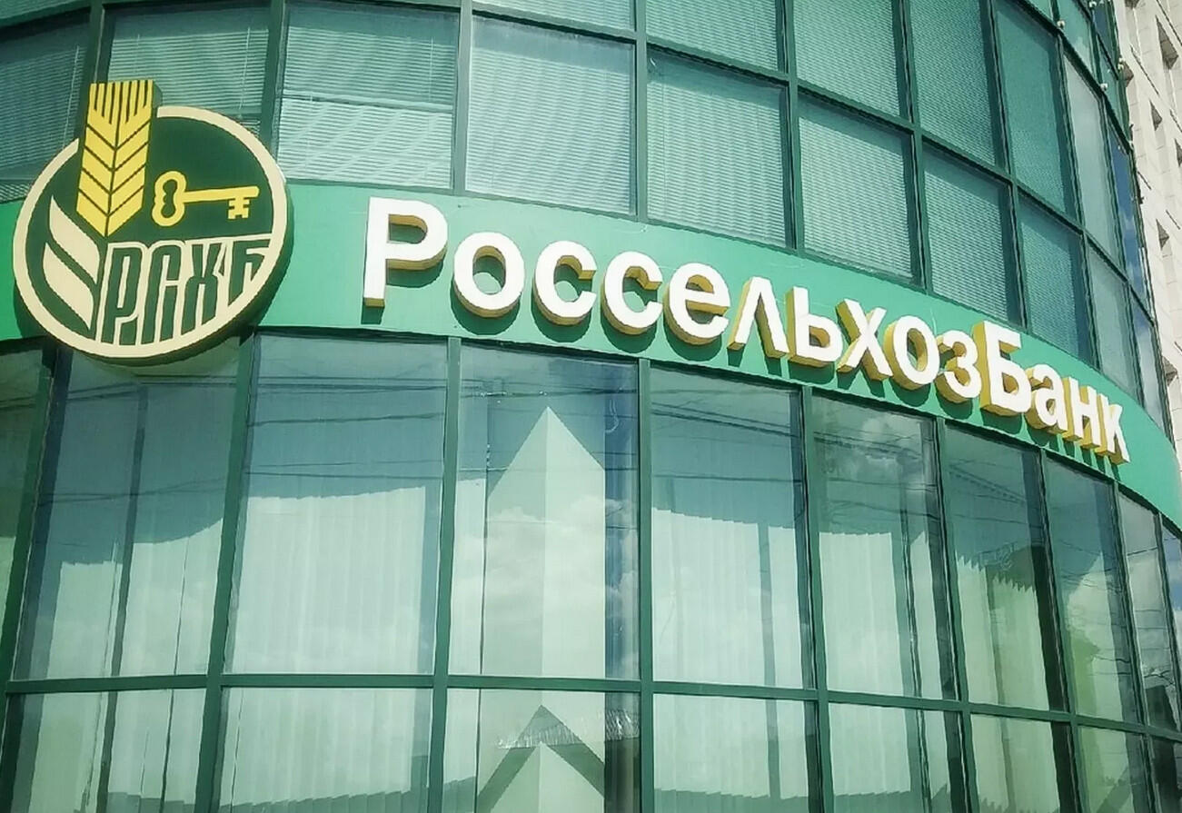 25-летие Россельхозбанка